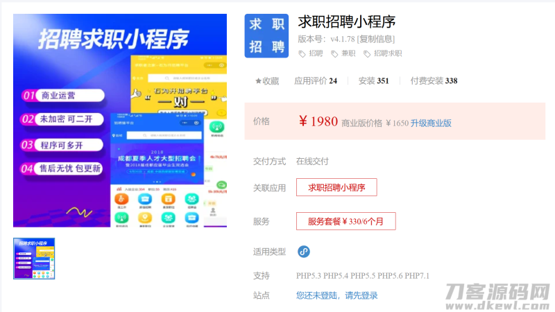 招聘求职小程序V4.1.87源码-修复后台里推广企业无法确认收益问题-渡漳网