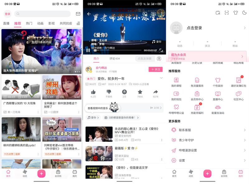 安卓哔哩哔哩v8.76.0绿化版-渡漳网