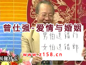 曾仕强《爱情与婚姻》中道齐家三部曲 第一部曲视频全集-渡漳网