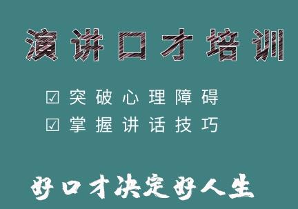演讲启航《提高演讲技巧》教你如何提升演讲与口才技巧-渡漳网