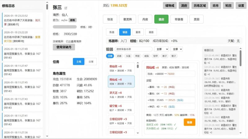 《挂机修仙》中文版-渡漳网