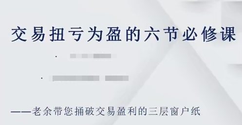 交易扭亏为盈的六节必修课,捅破交易盈利的三层窗户纸-渡漳网