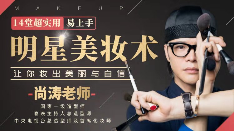 14堂超实用易上手明星美妆术-渡漳网