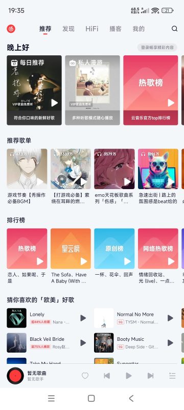 网易云音乐 v6.1.70车机定制版-渡漳网