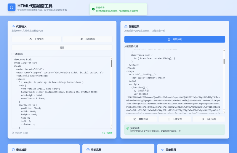 HTML代码加密工具源码-渡漳网