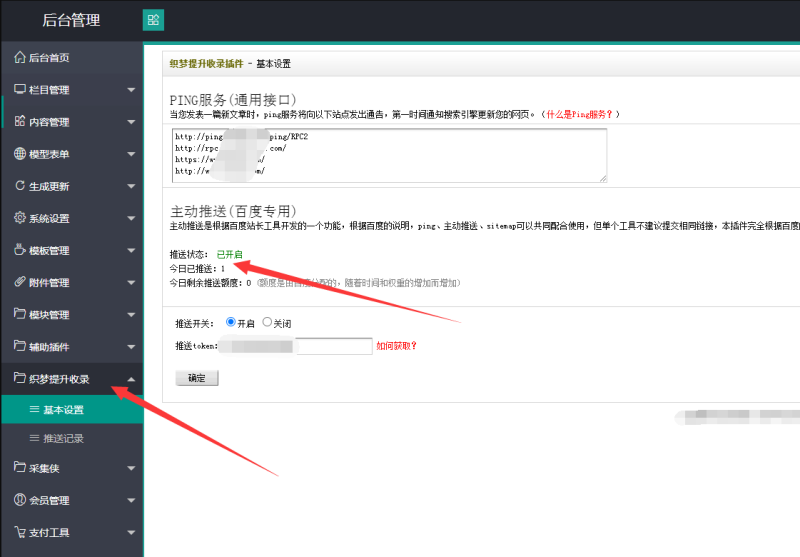 织梦百度推送插件全自动收录优化seo收录模块-渡漳网