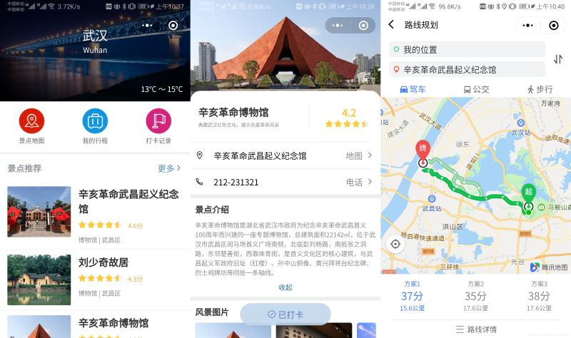云开发Wetour旅游打卡广场微信小程序源码-渡漳网