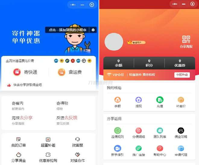 2024全新快递平台系统独立版小程序源码|带cps推广营销流量主+前端-渡漳网