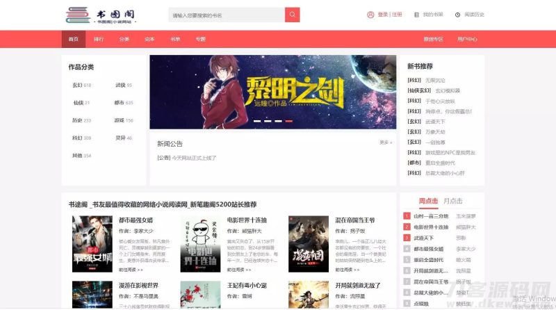 新书图阁小说源码服务器打包运营版/带wap手机版完整会员中心/送火车头采集规则-渡漳网