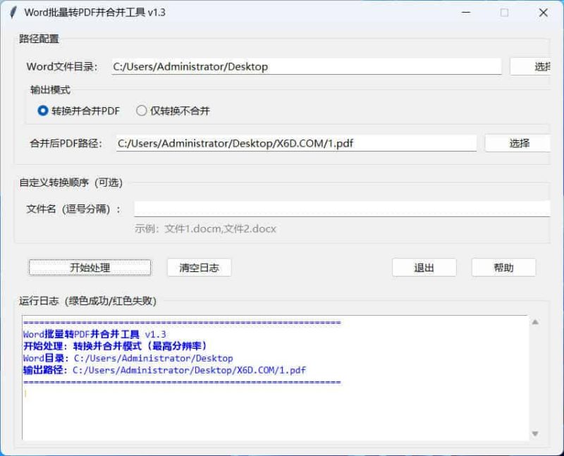 word批量转换PDF且合并-渡漳网