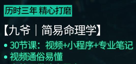 简易八字命理学教程《九爷简易命理学》通俗易懂,教你学会看八字-渡漳网