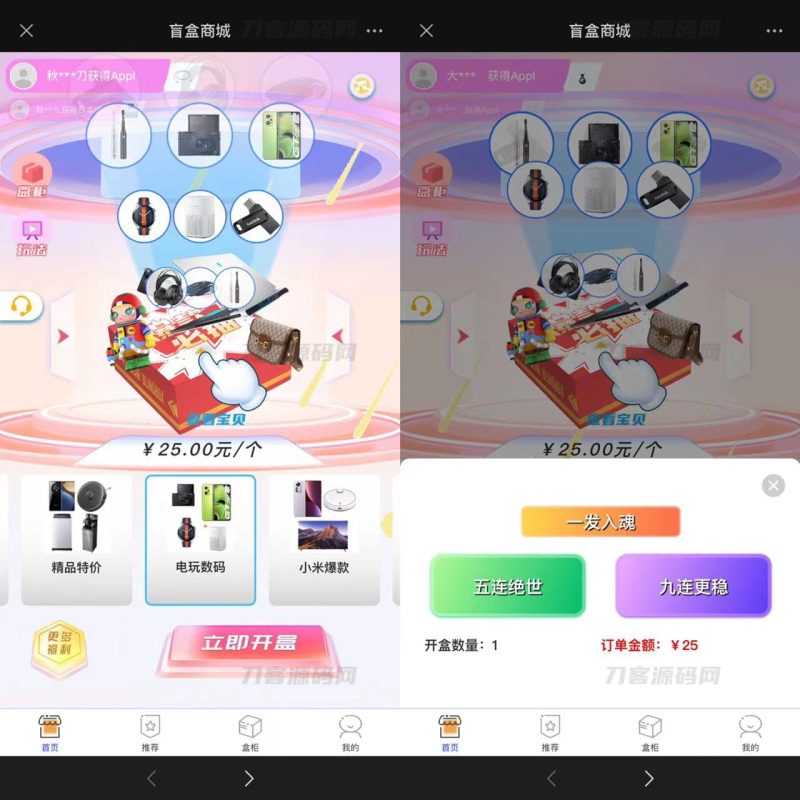 2023全新数码盲盒系统源码 盲盒小程序 可打包APP【源码+教程】-渡漳网