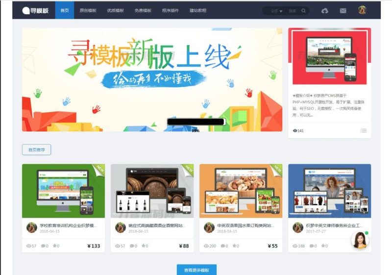 素材图片设计收费下载站源码 素材模版资源网站源码-渡漳网