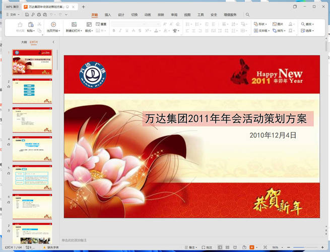 公司年会策划筹备发言稿资料合集-渡漳网