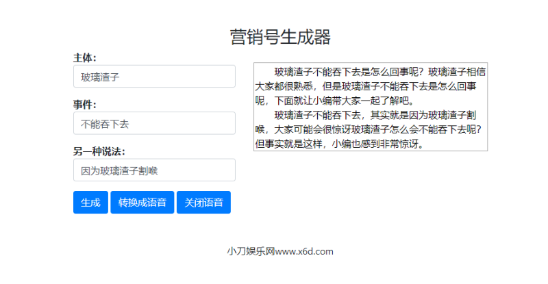 一键生成营销号专稿子源码-渡漳网