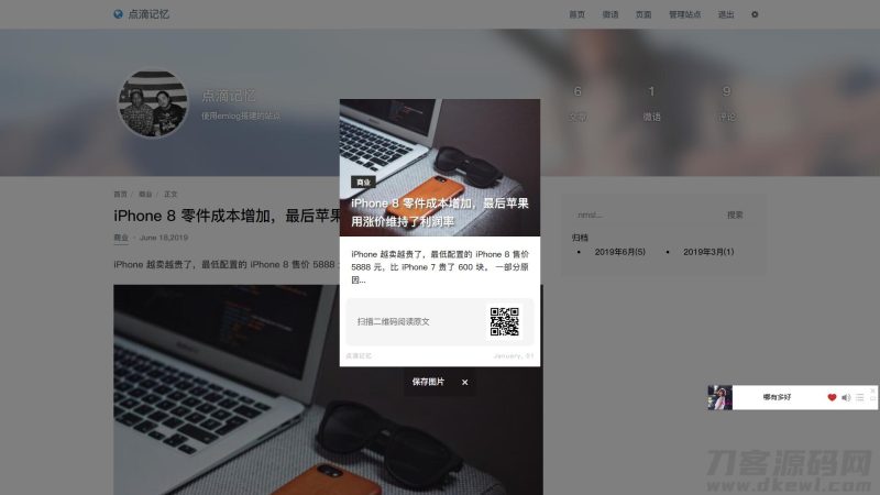 emlog海报生成插件-渡漳网