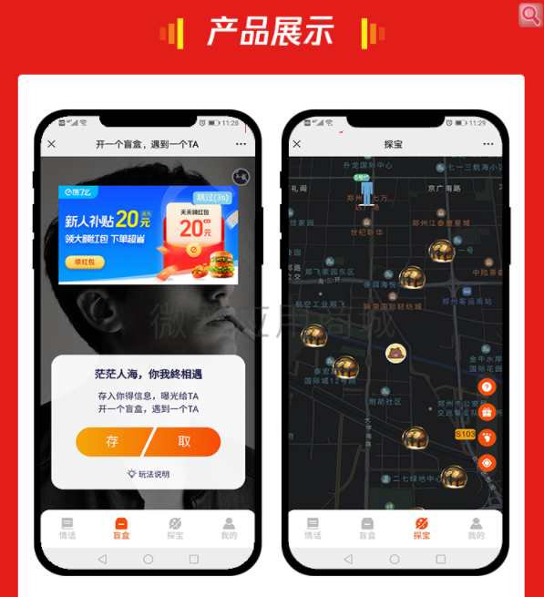 新月老交友盲盒1.0.23版-渡漳网