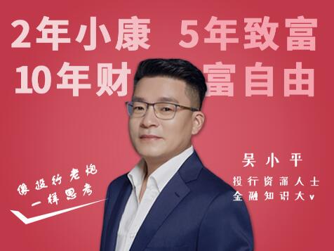 吴小平《像投行老炮一样思考》-渡漳网