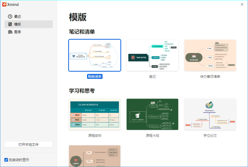 XMind 2026 v26.04.01341特别版-渡漳网
