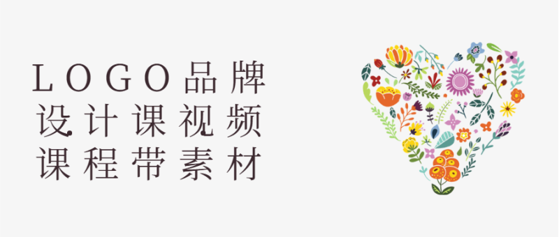 LOGO品牌设计课视频课程带素材-渡漳网