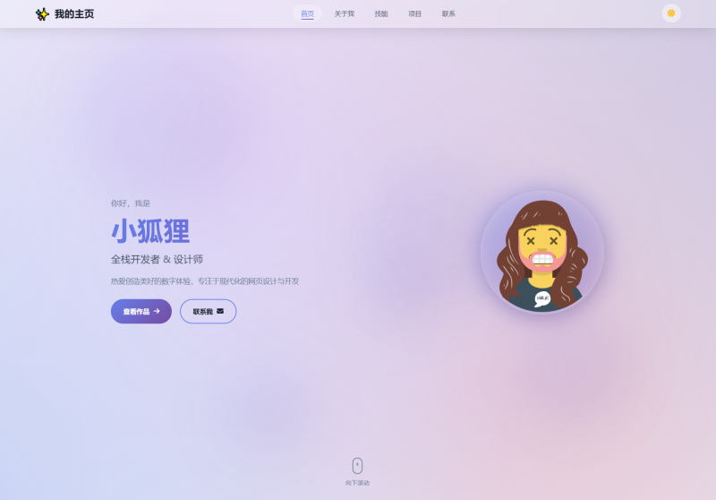 2026最新精美个人主页系统源码-渡漳网