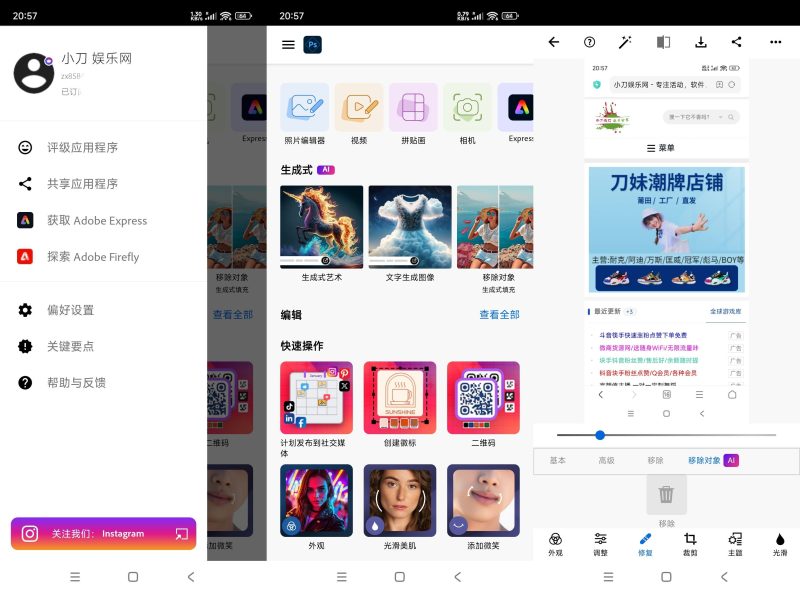 安卓Photoshop Express v18.1.33高级版-渡漳网