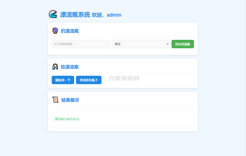 全新UI简易漂流瓶系统源码-渡漳网
