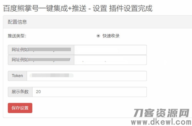 Emlog程序百度熊掌号一键集成+自动推送插件-渡漳网