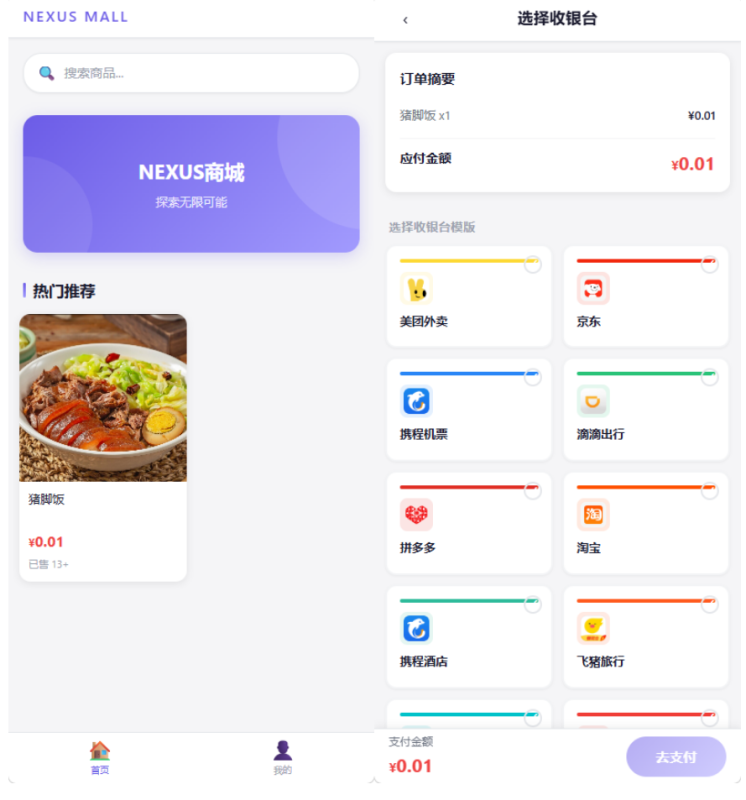 全新多平台电商代付商城源码-渡漳网