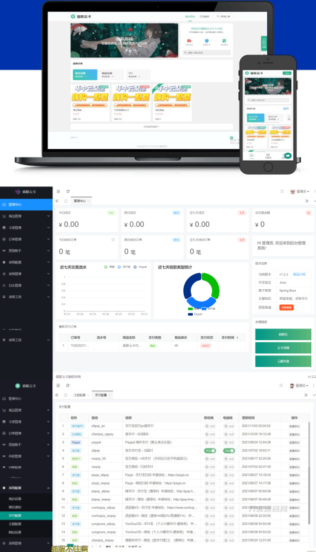 值联云卡自动售卡商业系统v2.0.0-渡漳网