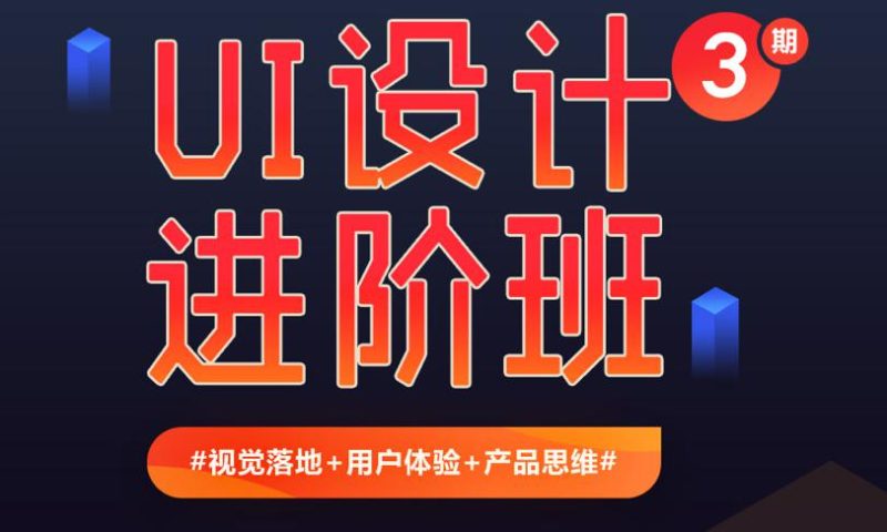 EthankDesign UI设计进阶班3期-渡漳网