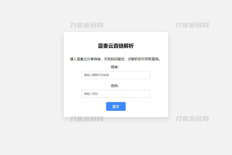蓝奏云直链获取在线解析网站源码 蓝奏云链接解析 本地API接口-渡漳网