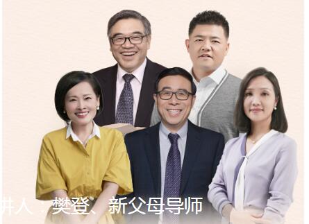 《新父母五门必修大课》让孩子更出色,让父母更轻松-渡漳网