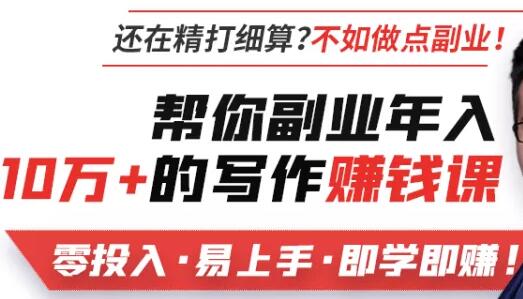 骑士学院《自媒体写作实操课》教你如何做自媒体,兼职轻松年入10万-渡漳网