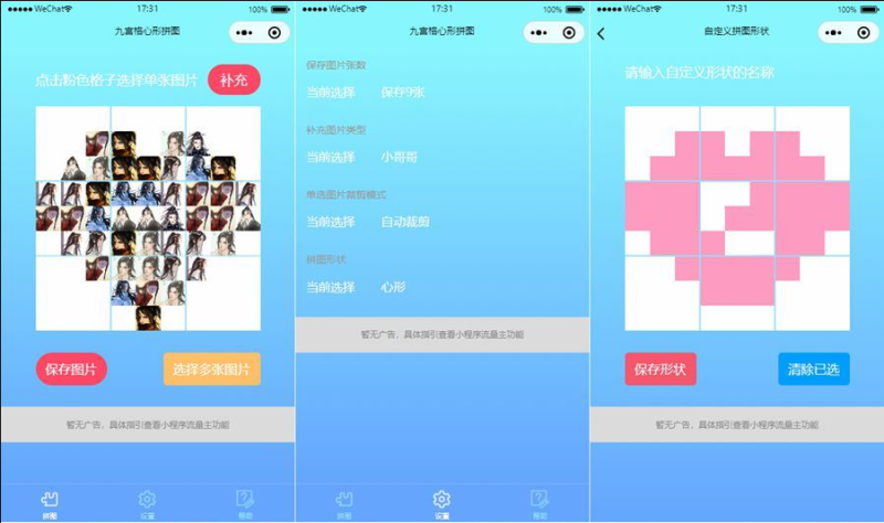 九宫格心形拼图小程序源码带流量主微信小程序源码-渡漳网