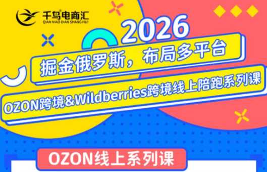 千鸟电商汇掘金俄罗斯布局多平台-渡漳网