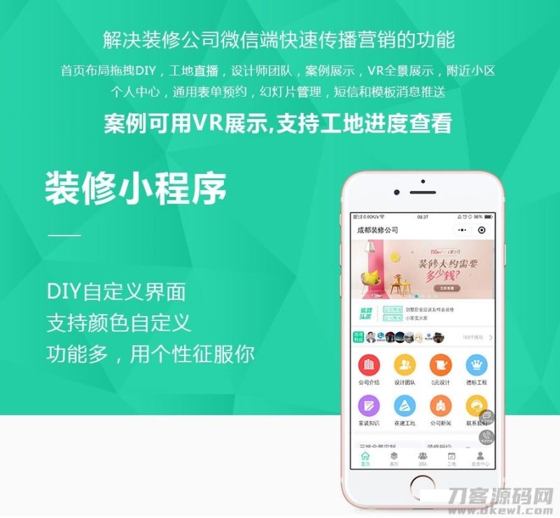 麦芒装饰装修小程序源码V3.2.59-渡漳网