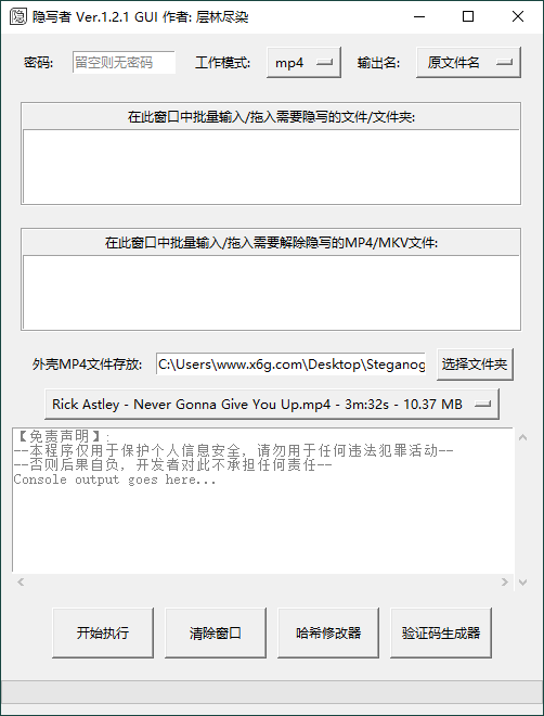 隐写者v1.3.3绿色版-渡漳网