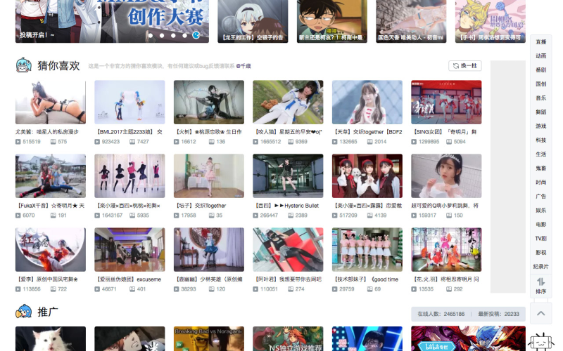 哔哩哔哩·猜你喜欢 – 给 bilibili 加上哔哩哔哩功能-渡漳网