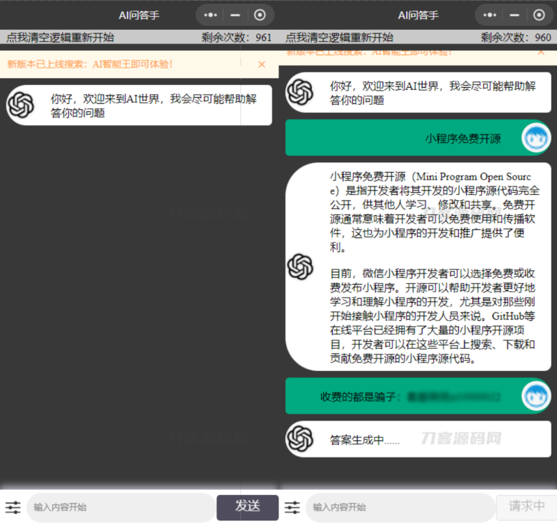 GPT3.5小程序源码 AI问答小程序源码 内置3.5接口 修复版-渡漳网