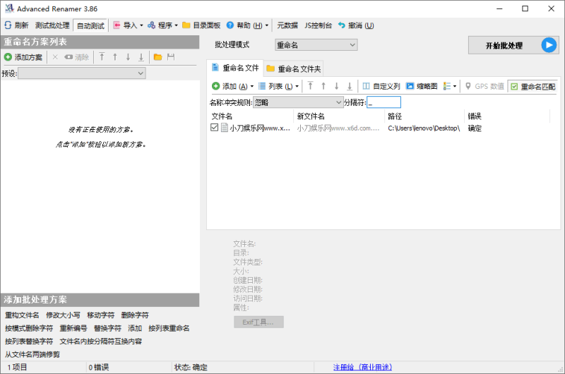 Advanced Renamer批量重命名v4.16-渡漳网