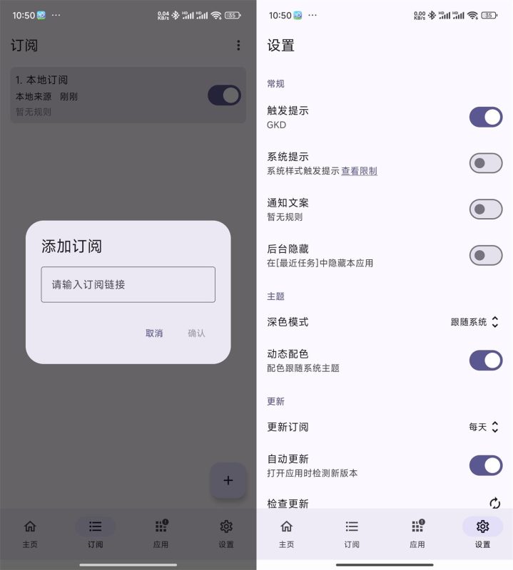 跳开屏广告 安卓GKD v1.12.1-渡漳网