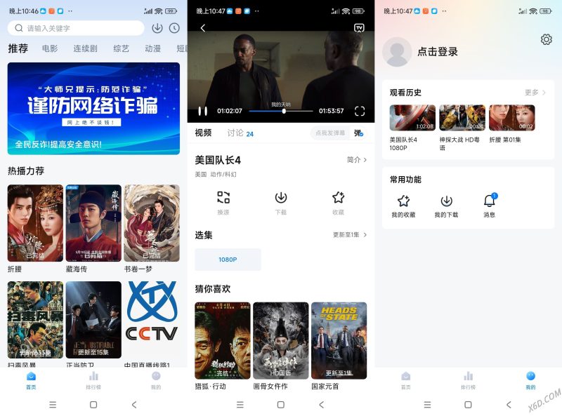 安卓新大师兄影视_3.4.0破解版-渡漳网