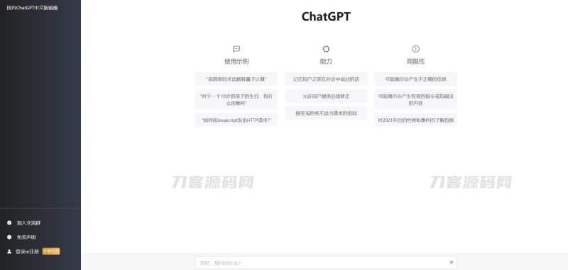 2023最新ChatGPT网站源码/支持用户付费套餐+赚取收益-渡漳网