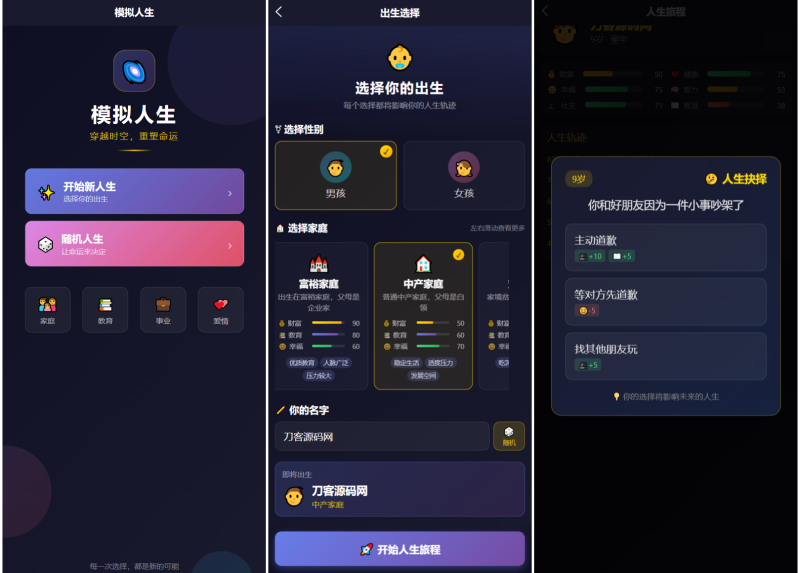 人生模拟器 小程序版本-渡漳网