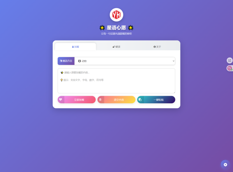星语心愿 给朋友的悄悄话 密语源码 带后台-渡漳网
