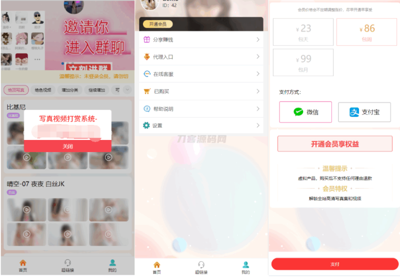 2025最新写真图片视频打赏系统源码完整可用 附教程-渡漳网