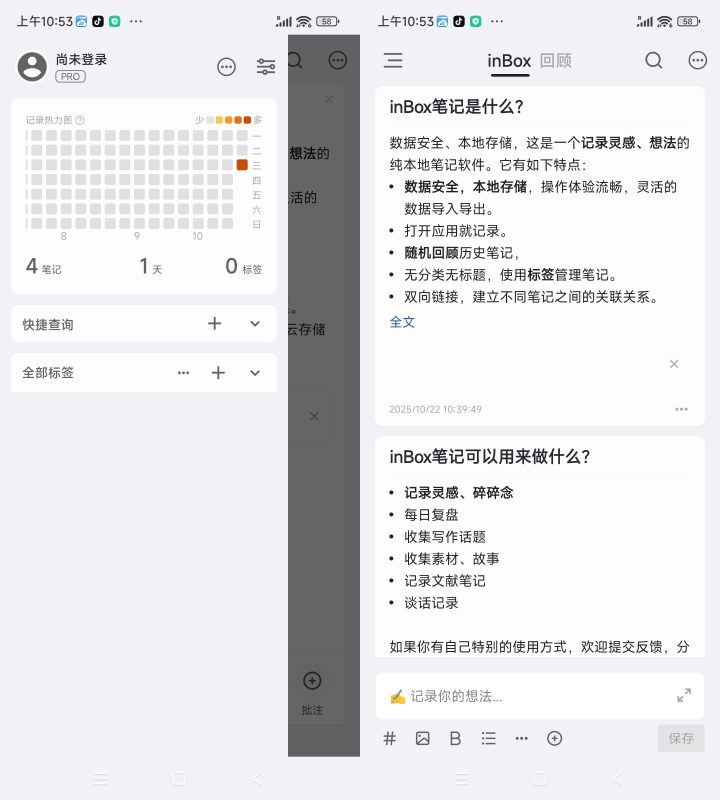 安卓inBox笔记V2.0.02绿色版-渡漳网