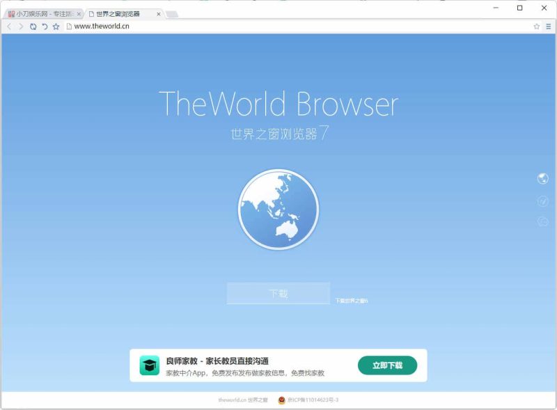 世界之窗浏览器v7.0.0.108 单文件精简版-渡漳网
