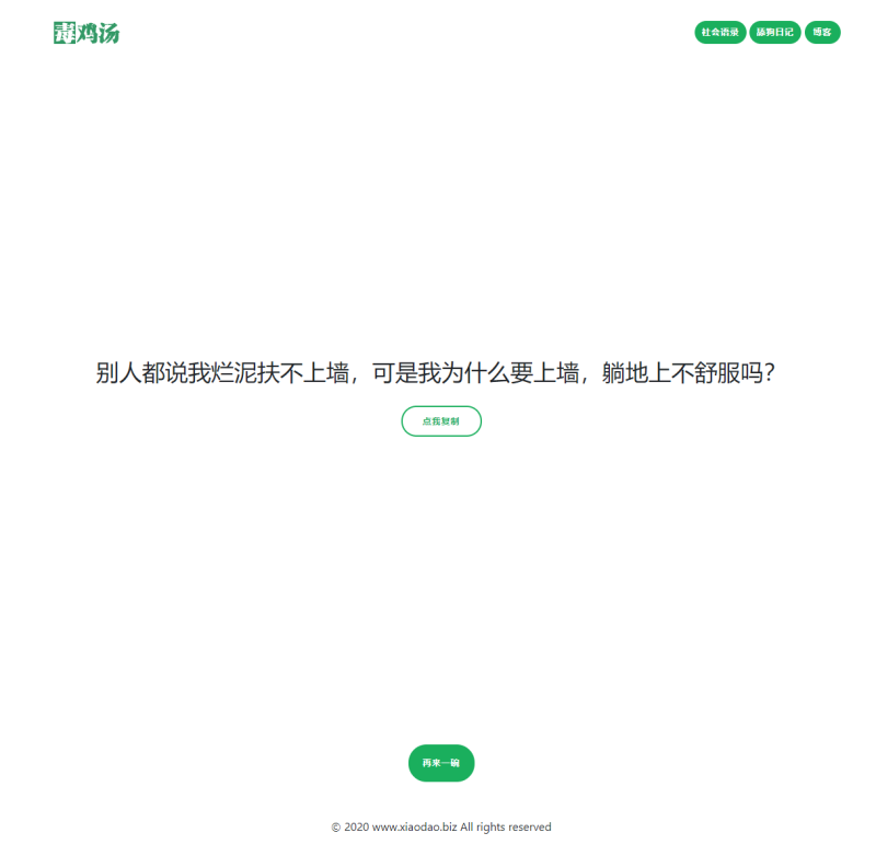 毒鸡汤舔狗社会语录3合1源码-渡漳网